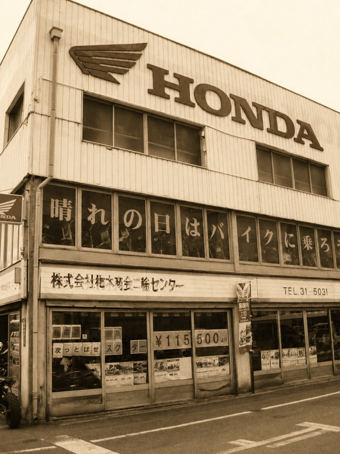 株式会社梅木商会二輪センター（当時）—「晴れの日はバイクに乗ろう」の看板を掲げた店舗